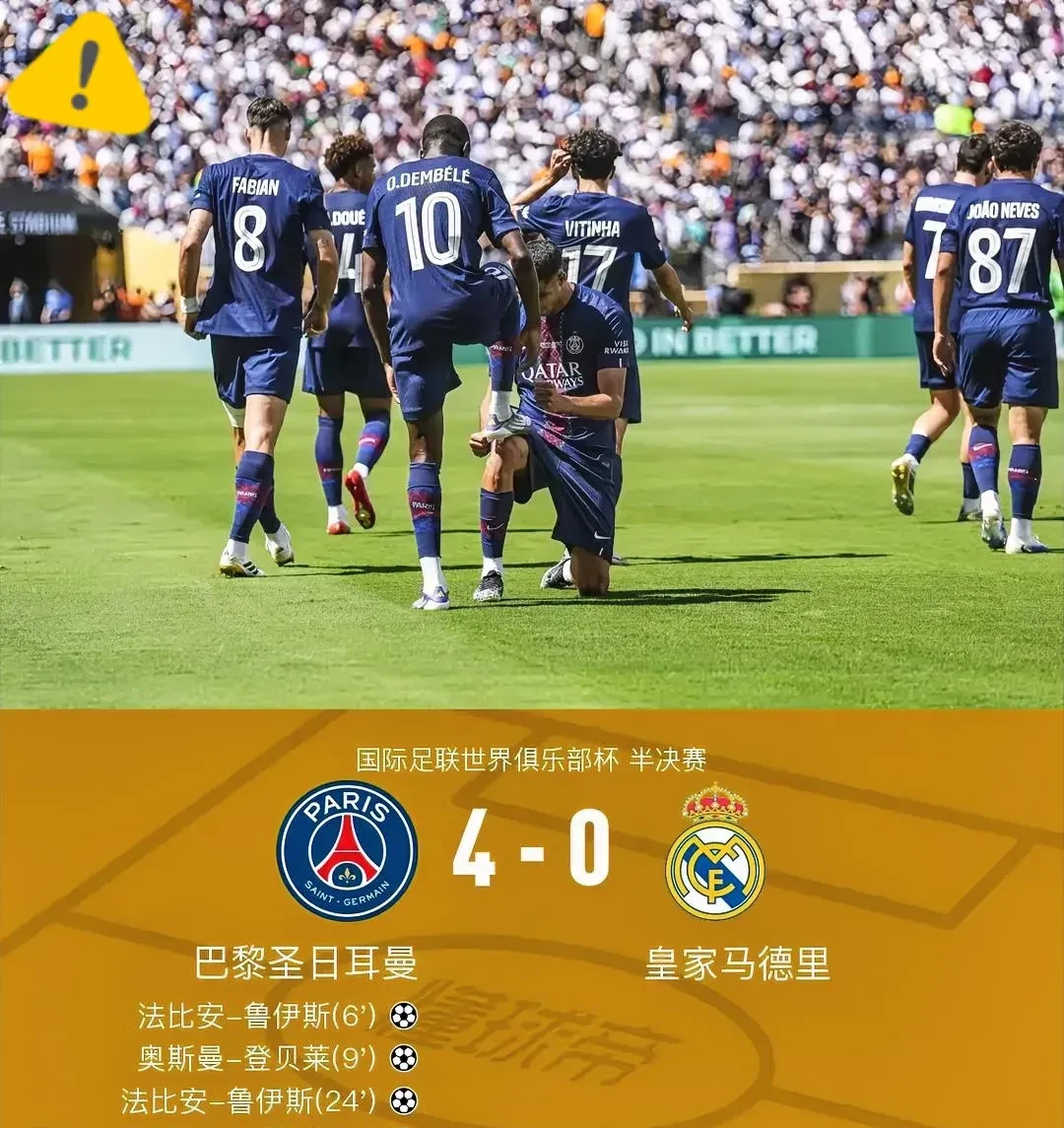 巴黎客场大胜，坐拥小组头名的简单介绍